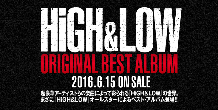 HiGH&LOW BEST ALBUM