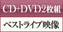 CD+DVD2���g �x�X�g���C�u�f��