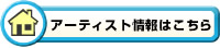 オフィシャルサイトへリンク